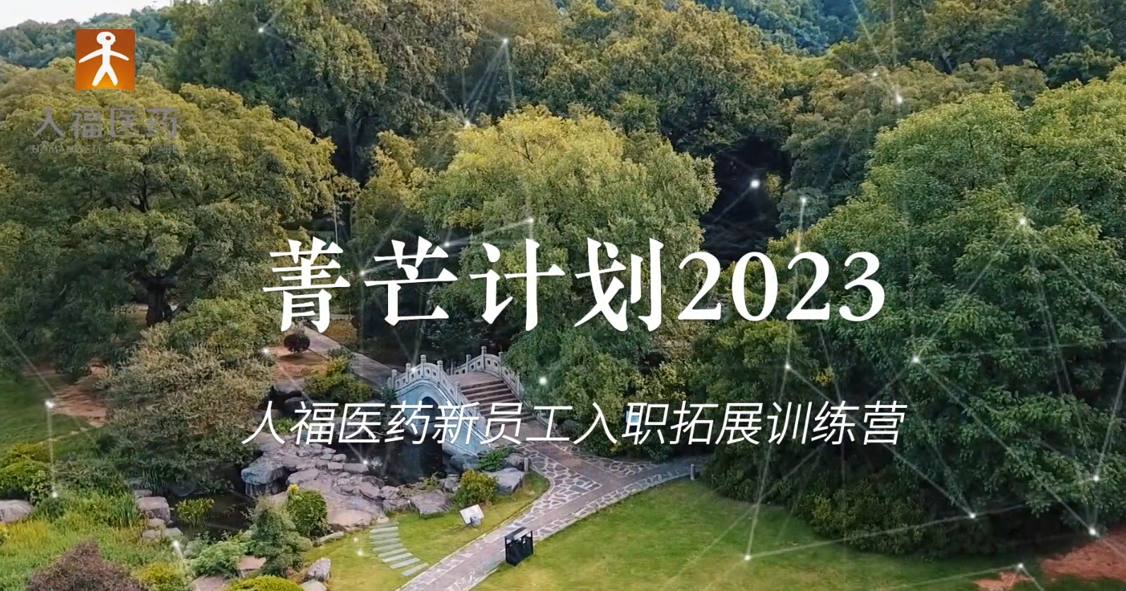 青芒计划2023-jinnian金年会新员工入职拓展训练营